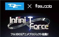 ガッチャマンやテッカマン、タツノコプロ歴代ヒーロー集結! 3DCGアニメ「Infini-T Force」PV公開 画像
