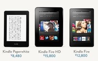 日本でもKindle発売へ　Amazon.co.jpで「Kindle Fire HD」「Kindle Paperwhite」 画像