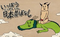谷口崇の最新作「いっぽう日本昔ばなし」UULA、ゲオチャンネルにて配信 画像