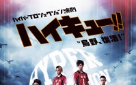 舞台「ハイキュー!!」29名の新キャスト発表　音駒・伊達工・常波・青城のビジュアルも公開 画像