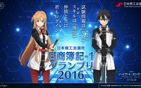 「劇場版 ソードアート・オンライン」日商簿記とタイアップ チーム戦「ボキワン」開催決定 画像