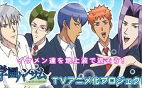 TVアニメ「学園ハンサム」地上波放送決定　ニコニコ公式チャンネルでも配信へ 画像
