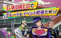 「ジョジョの奇妙な冒険」J-WORLD TOKYOにてイベント開催 仗助の髪型をハッシュドビーフで再現 画像