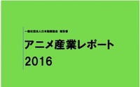 「アニメ産業レポート2016」刊行記念セミナー 10月21日開催 執筆者全7名が登壇 画像