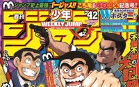 「週刊少年ジャンプ」本誌初の重版 「こち亀」最終回掲載号と「こち亀ジャンプ」がセットで発売 画像