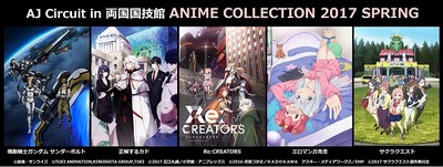 AJ Circuit in 両国国技館 「正解するカド」「エロマンガ先生」上映作品から出演者発表