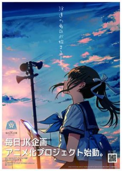 （C） Boku to Kimi to Kaku-Sekai to / Kazuharu Kina 2017 All rights reserved. （C） 毎日JK企画アニメ化製作委員会