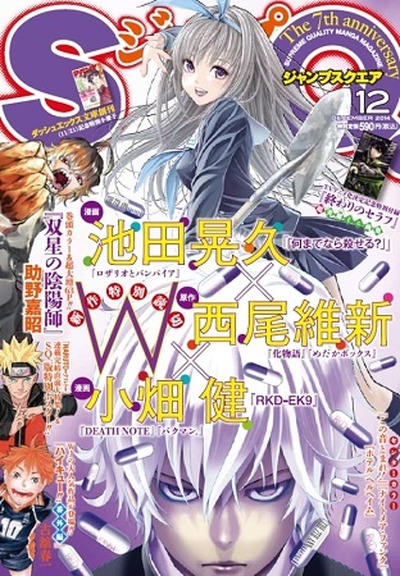 「ジャンプスクエア」12月号 表紙(C)「ジャンプスクエア」2014年12月号／集英社