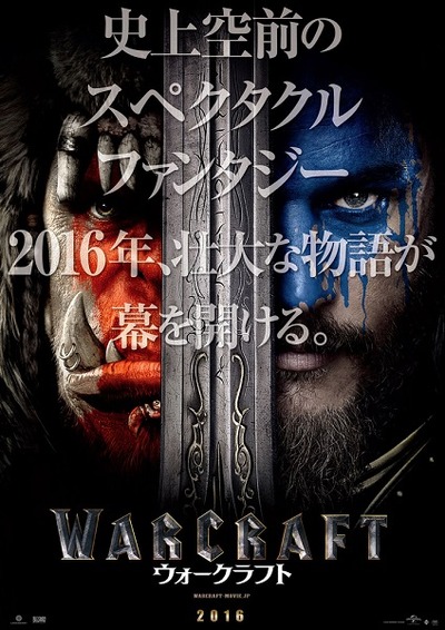 映画「ウォークラフト（Warcraft）」2016年日本公開決定　映像も初公開