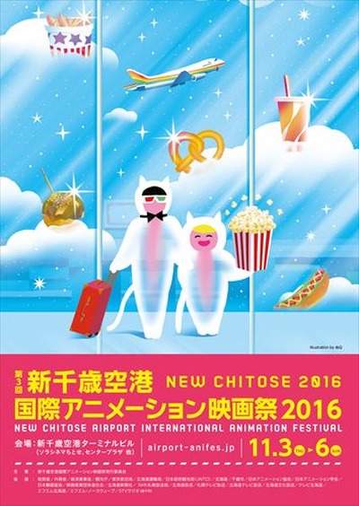 新千歳空港国際アニメーション映画祭2016 「この世界の片隅に」ら招待作品発表