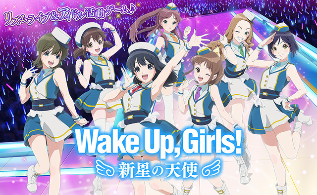 『Wake Up, Girls！ 新星の天使』(C)Green Leaves / Wake Up, Girls！3製作委員会(C)Rakuten, Inc.
