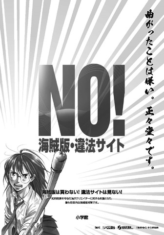 「ビッグコミックスピリッツ」27号 「NO! 海賊版・違法サイト」キャンペーン告知広告