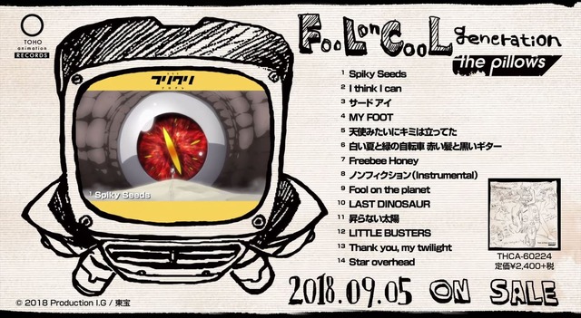 「FooL on CooL generation」2,400円（税抜）　(C)2018 Production I.G / 東宝