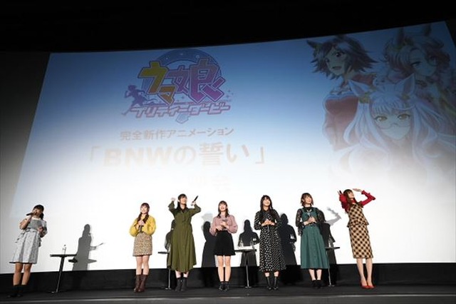 『ウマ娘 プリティーダービー』完全新作アニメーション「BNWの誓い」先行上映会（C）2018 アニメ「ウマ娘 プリティーダービー」製作委員会