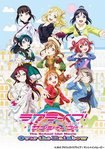 『ラブライブ！サンシャイン!!The School Idol Movie Over the Rainbow』第一弾ビジュアル (C)2019 プロジェクトラブライブ！サンシャイン!!ムービー