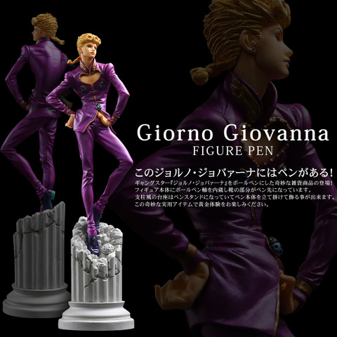 「TVアニメ『ジョジョの奇妙な冒険 黄金の風』ジョルノ・ジョバァーナ フィギュアペン」5,400円（税込）（C）LUCKY LAND COMMUNICATIONS/集英社・ジョジョの奇妙な冒険GW製作委員会