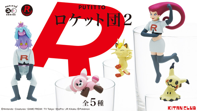 「PUTITTOロケット団2」1回300円（税込）（C）Nintendo・Creatures・GAME FREAK・TV Tokyo・ShoPro・JR Kikaku （C）Pokemon