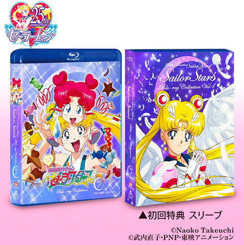 「美少女戦士セーラームーン セーラースターズ Blu-ray COLLECTION」VOL.1：2019年11月13日（水）発売 14,800+税（C）武内直子・PNP・東映アニメーション（C）Naoko Takeuchi