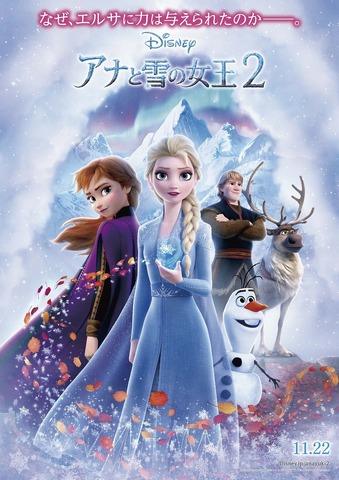 『アナと雪の女王2』日本オリジナルポスター（C）2019 Disney. All Rights Reserved.