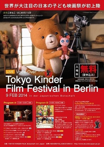 Tokyo Kinder film Festival in Berlin