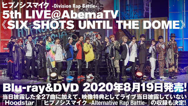 「ヒプノシスマイク -Division Rap Battle- 5th LIVE＠AbemaTV《SIX SHOTS UNTIL THE DOME》」BD：8000円（税抜）DVD：7000円（税抜）