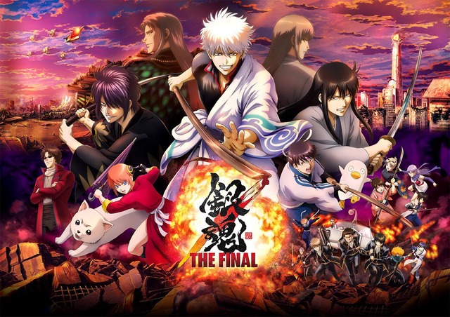 『銀魂 THE FINAL』（C）空知英秋／劇場版銀魂製作委員会