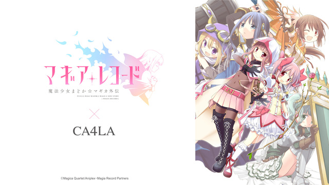「マギアレコード 魔法少女まどか☆マギカ外伝 × CA4LA」（C）Magica Quartet/Aniplex・Magia Record Partners