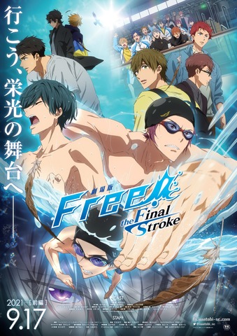 「劇場版 Free!-the Final Stroke-」ポスター（C）おおじこうじ・京都アニメーション／岩鳶町後援会2021