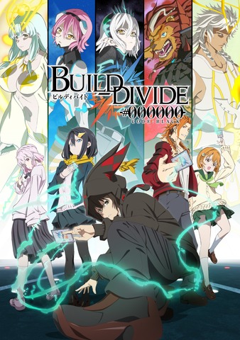 TVアニメ『ビルディバイド -#000000-(コードブラック)』本ビジュアル（C）build-divide project
