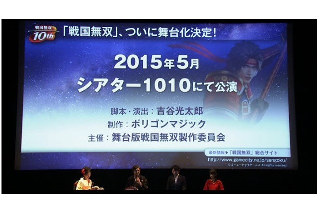 人気ゲーム「戦国無双」舞台化決定　2015年5月シアター１０１０にて上演