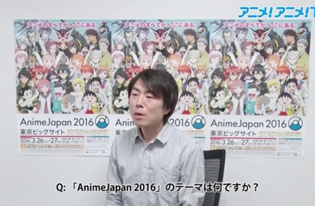 AnimeJapan 2016総合プロデューサー:池内謙一郎氏インタビュー “アニメの全てがここにあるイベント”