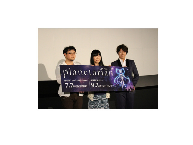 小野大輔、すずきけいこが登壇 「planetarian」物語の始まる”プラネタリウム”で舞台挨拶