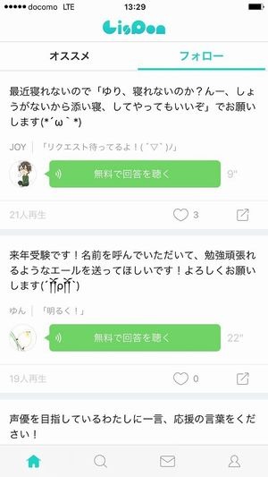 声優に好きなセリフをリクエストできるアプリ「LisPon」を使ってみた