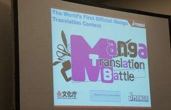 「Manga Translation Battle 2012」