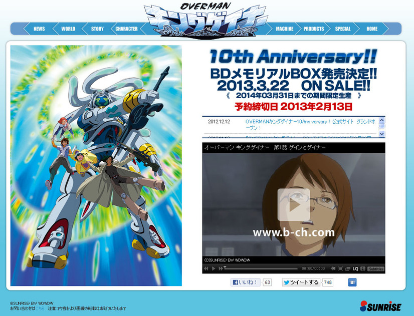 「ＯＶＥＲＭＡＮキングゲイナー10th Anniversary公式サイト」