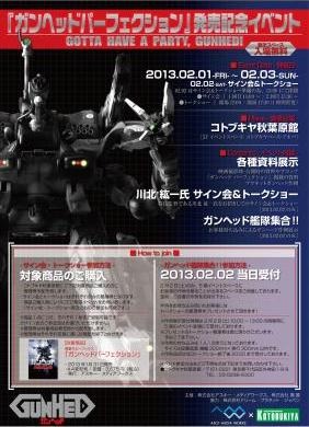 「ガンヘッド」展