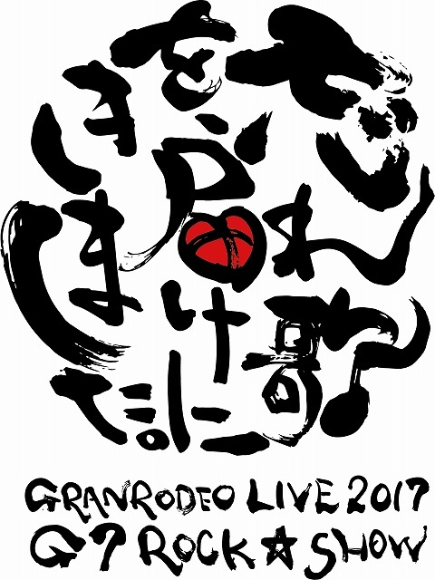「GRANRODEO」初の沖縄公演がLV中継決定！ “G7”ライブの伝説を映画館で