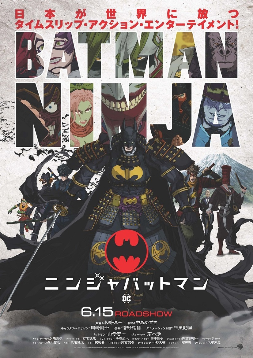 『ニンジャバットマン』ポスタービジュアル(C)Batman and all related characters and elements are trademarks of and (C)DC Comics. (C)Warner Bros. Japan LLC