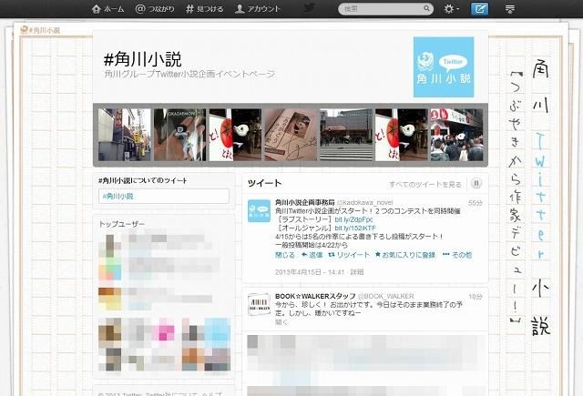 「Twitter / #角川小説」コンテストページ