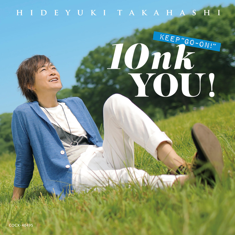 高橋秀幸デビュー10周年ベスト「10nk YOU! ～KEEP“GO-ON!”～」