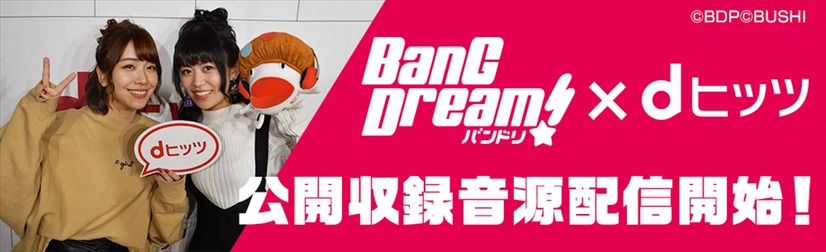 「dヒッツpresentsプレミアムアーティストトーク［BanG Dream！］」