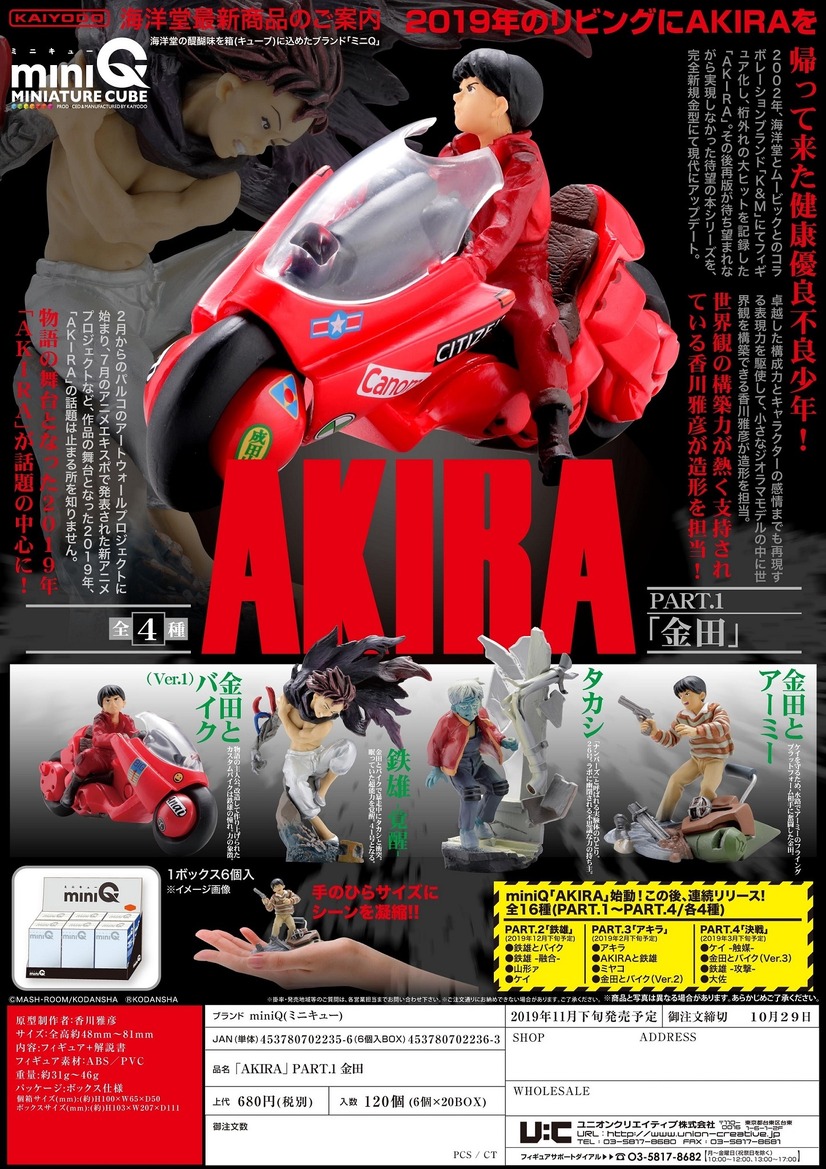 「AKIRA」PART.1金田 680円（税抜）（C）MASH・ROOM/KODANSHA（R）KODANSHA