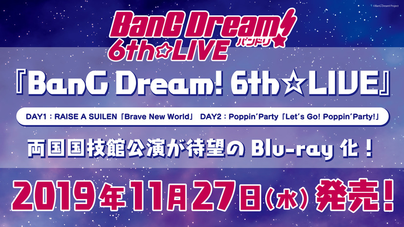 「BanG Dream! 6th☆LIVE」（Ｃ）BanG Dream! Project