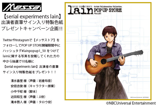 「serial experiments lain×Artist Collaboration Collection POP UP STORE Ver.1.50」（C）NBCUniversal Entertainment