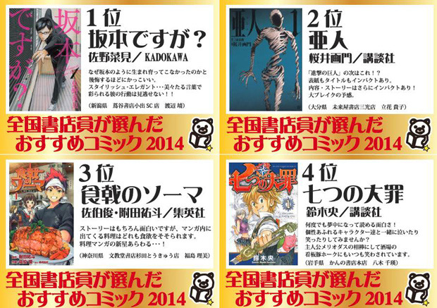 「全国書店員が選んだおすすめコミック2014」ポップ