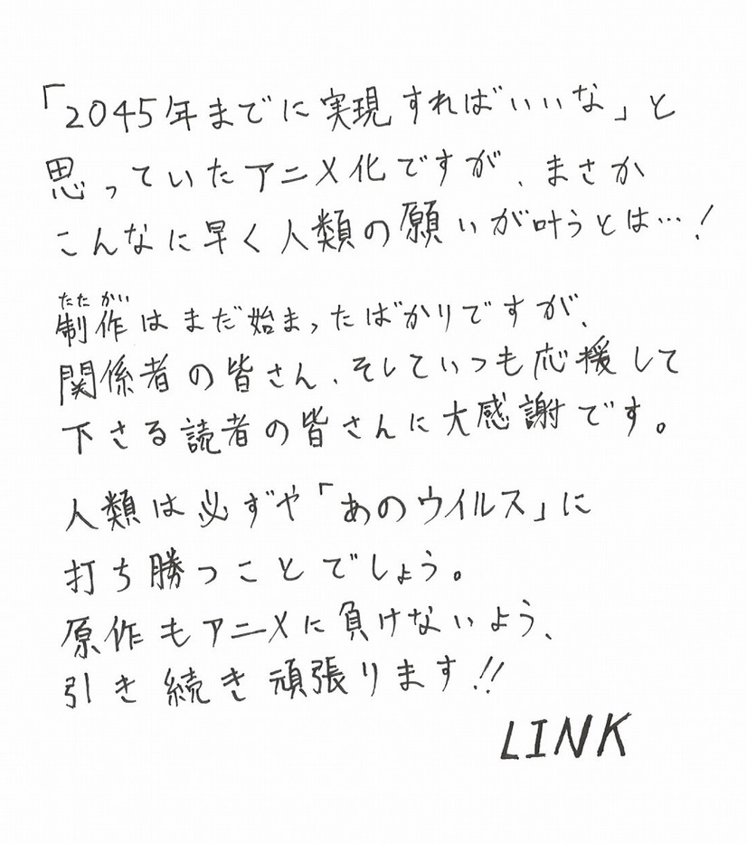 『終末のハーレム』原作：LINK　メッセージ（C）LINK・宵野コタロー／集英社