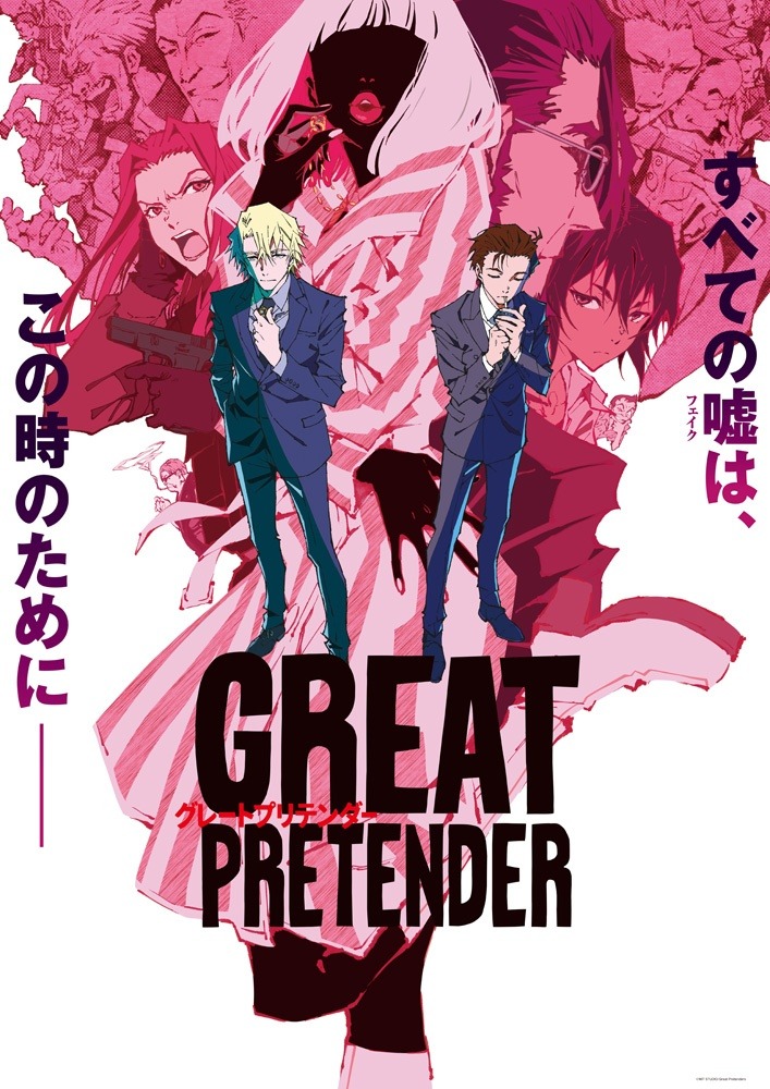 『GREAT PRETENDER』キービジュアル（ロゴ・コピーのみ）（C）WIT STUDIO/Great Pretenders