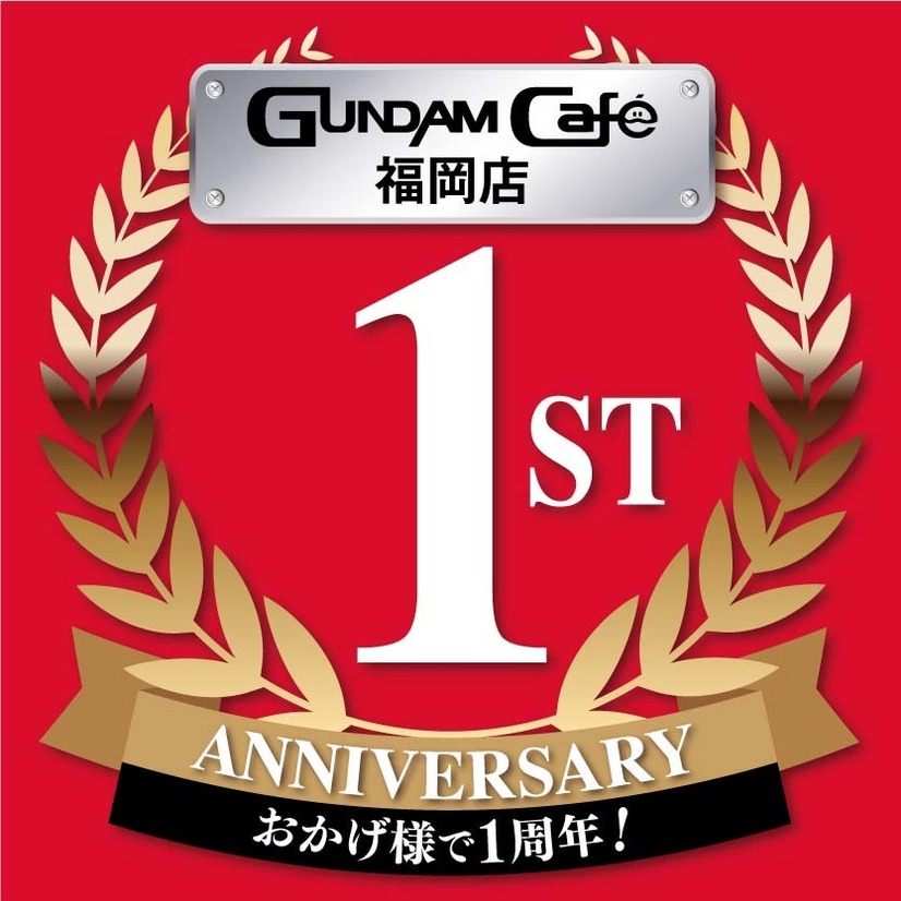 GUNDAM Cafe 福岡店1周年（C）創通・サンライズ