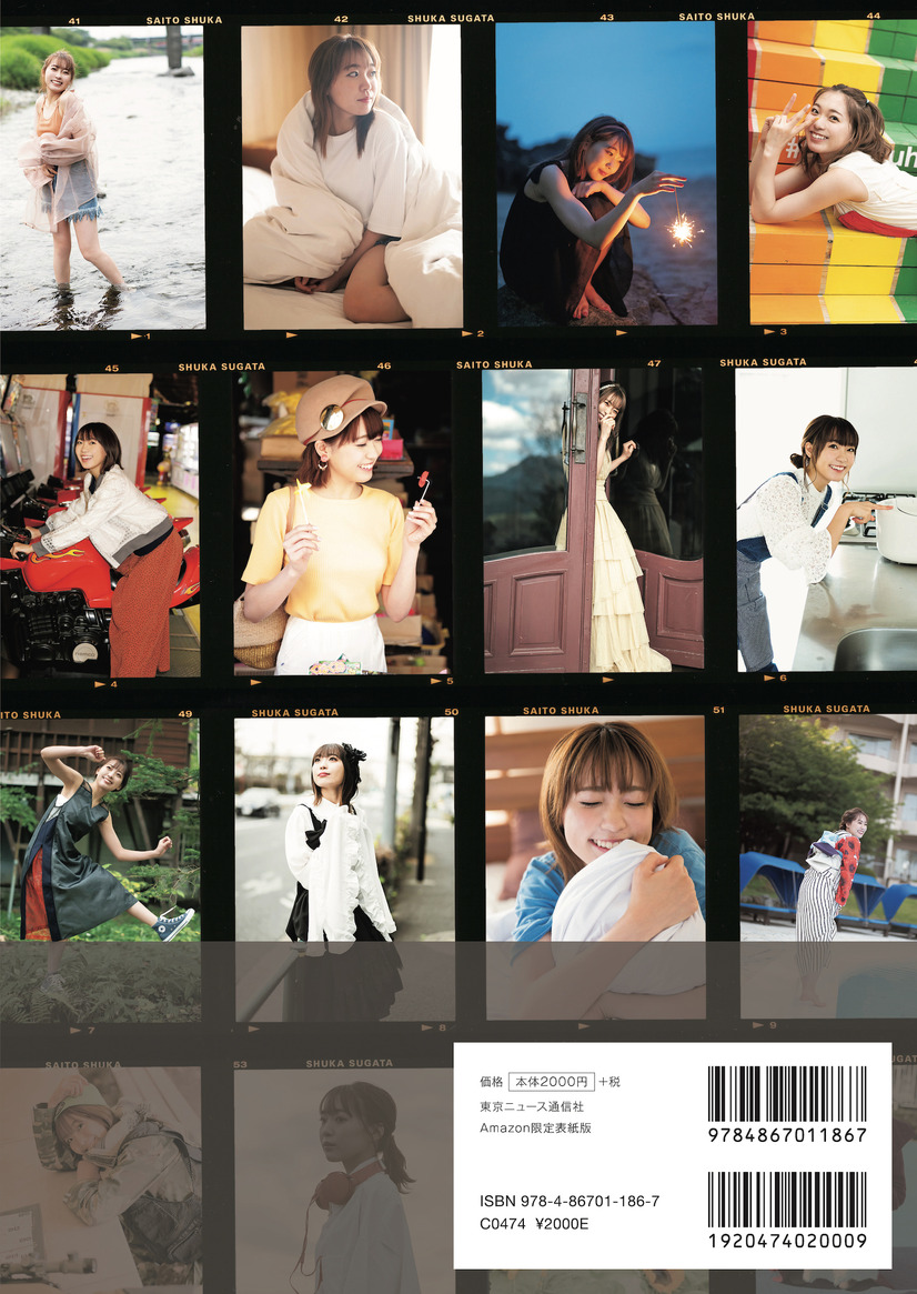 斉藤朱夏1st PHOTO BOOK「しゅかすがた」 Amazon限定表紙版 2,000円（税抜）