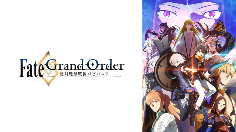 『Fate/Grand Order -絶対魔獣戦線バビロニア-』 (C)TYPE-MOON / FGO7 ANIME PROJECT